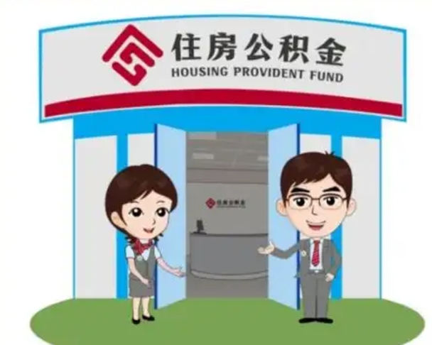 澧县离职可以取出公积金吗（离职能否取出住房公积金）